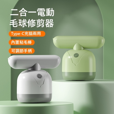 Kyhome 二合一電動毛球修剪器 剃粘兩用 家用衣物剃毛球器 除毛球機