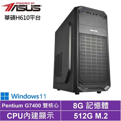 華碩H610平台[金星劍俠W]G7400/8G/512G_SSD/Win11
