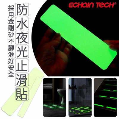 Echain Tech 金鋼砂止滑貼片 夜光加長款 (2.5x15公分/12片) 防滑貼片/浴室止滑貼/地板貼/防水止滑貼