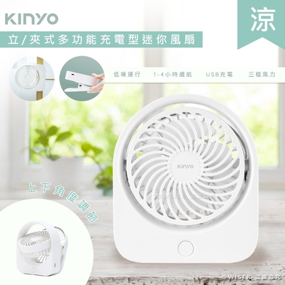 KINYO 充插二用4吋USB充電風扇/桌扇/夾扇 UF-1685 可夾/可立