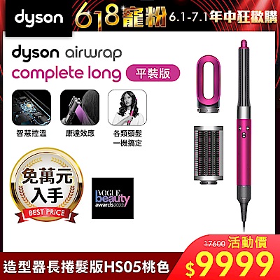 Dyson 戴森 Airwrap多功能造型器 長型髮捲版 HS05 桃紅色 平裝版(單機)