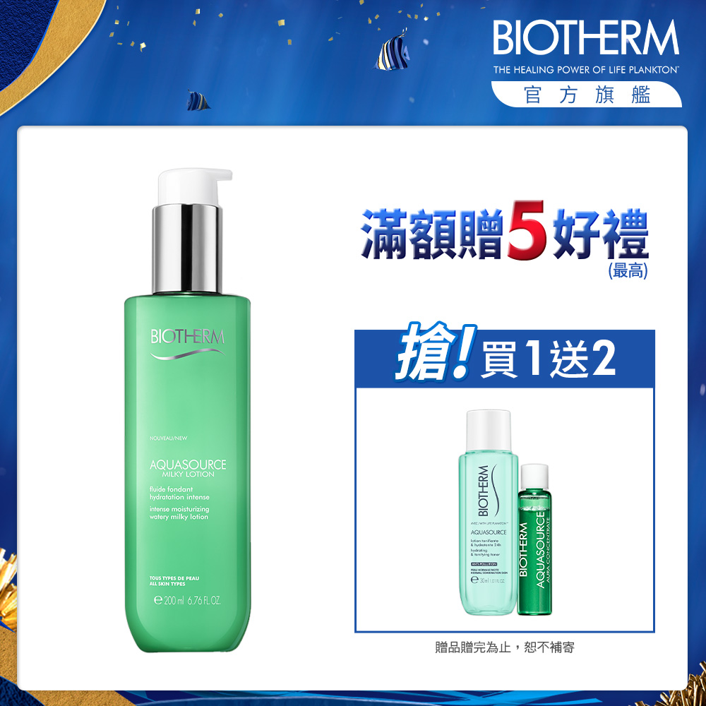 【官方旗艦店】Biotherm 碧兒泉 水光草保濕凝乳 200ml