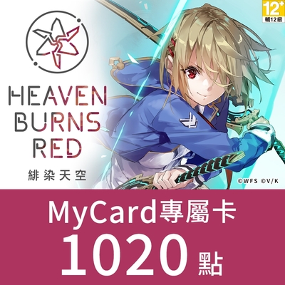 MyCard緋染天空Heaven burns red專屬卡1020點