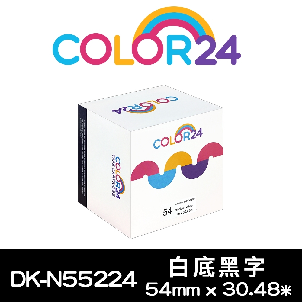 COLOR24 for Brother DK-N55224 紙質白底黑字耐久型無黏性相容標籤帶 (寬度54mm)/適用Brother QL-500/QL-570/QL-580N/QL-650TD