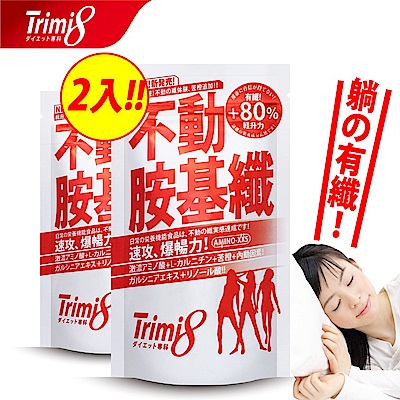 Trimi8 不動胺基纖 72粒 x2入