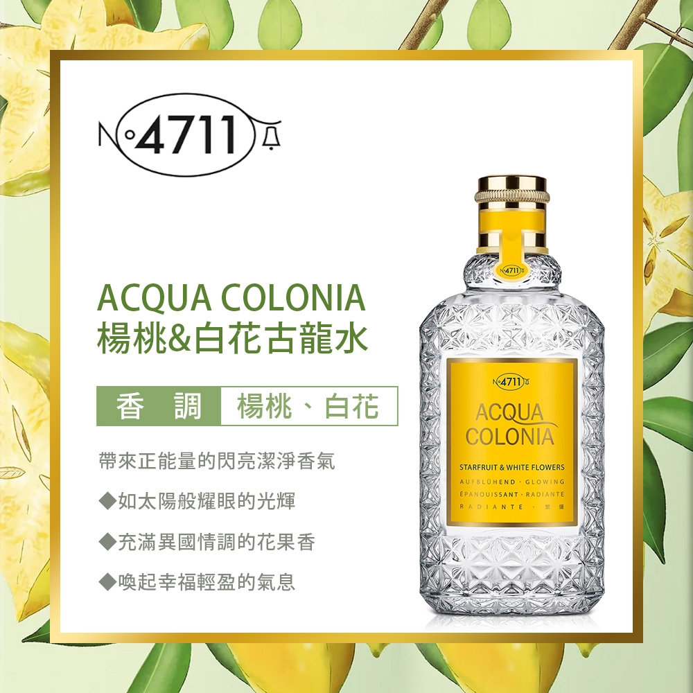 No.4711 ACQUA COLONIA 楊桃&白花古龍水50ml | 其他品牌| Yahoo奇摩