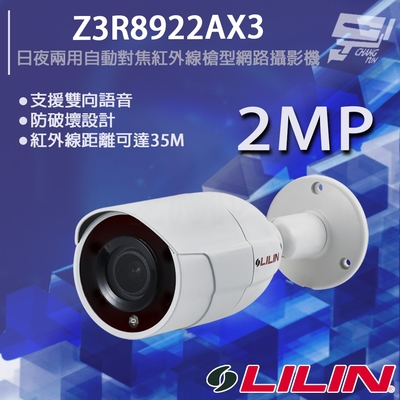 昌運監視器 LILIN 利凌 Z3R8922AX3 200萬 日夜兩用自動對焦紅外線槍型網路攝影機 紅外線35M