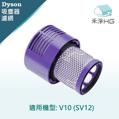 【禾淨家用HG】Dyson 適用V10(SV12) 副廠吸塵器配件 後置濾網(1入/組)