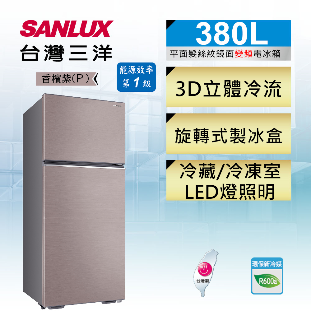 【超值】SANLUX台灣三洋 380L 1級變頻2門鏡面電冰箱 SR-C380BV1-P - 變頻301-599L - @網紅直播人氣商品