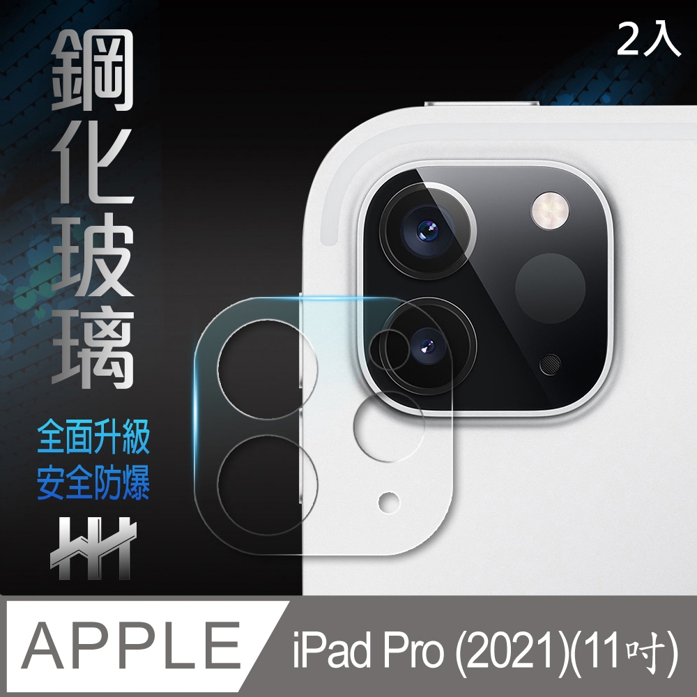 【HH】鋼化玻璃保護貼系列 Apple iPad Pro (2021)(11吋) 鏡頭貼(2入)