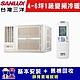 【SANLUX台灣三洋】 4-6坪 1級變頻窗型右吹冷暖冷氣 SA-R28VHR product thumbnail 1