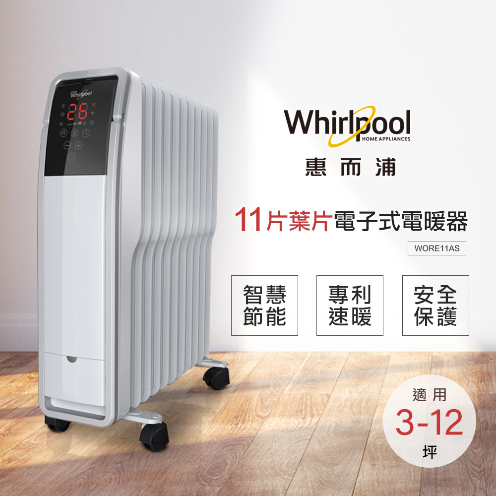 Whirlpool惠而浦 11片葉片智慧溫控電子式電暖器 WORE11AS