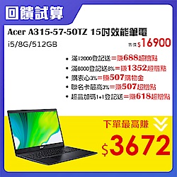 Acer A315-57-50TZ 15吋效能筆電