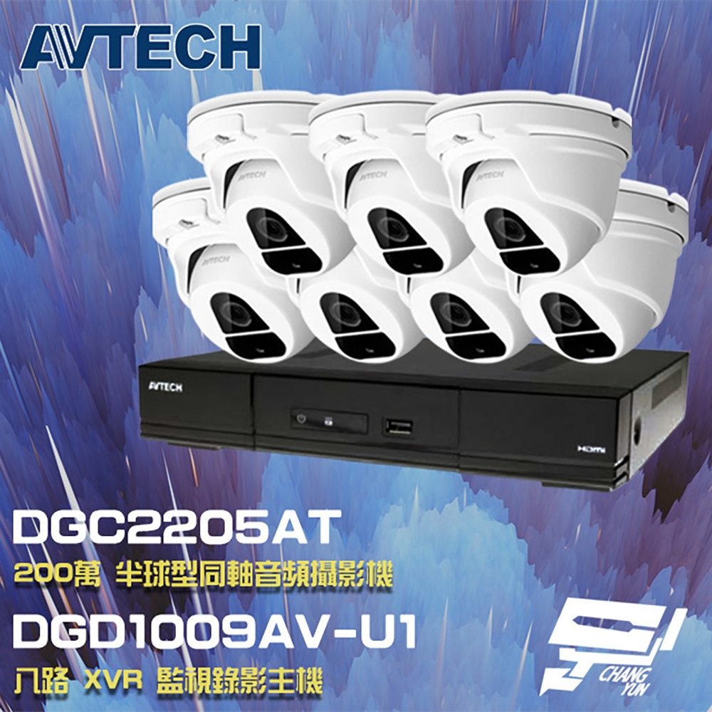 昌運監視器 AVTECH 陞泰 組合 DGD1009AV-U1 8路 XVR 錄影主機+DGC2205AT 200萬 四合一 同軸音頻 半球攝影機*7