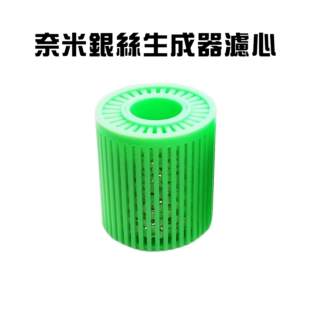 金德恩 台灣製造發明專利 奈米銀絲生成器濾心補充包/汽車/廁所/臥室/辦公室/客廳