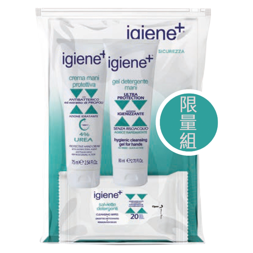 *(即期品)igiene+防護隨身旅行組 效期至2024/05