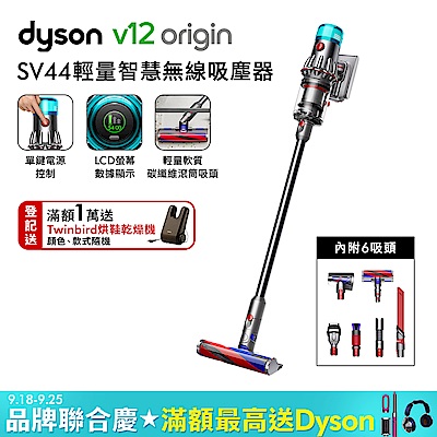 Dyson 戴森 V12 Origin SV44 輕量智慧無線吸塵器 (全新升級HEPA過濾)