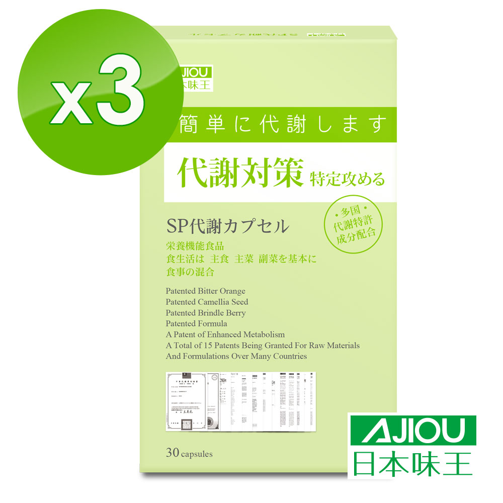 日本味王 SP代謝膠囊(30粒/盒)x3盒