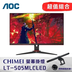 超值優惠組 AOC 27G2SE 27型LCD螢幕 含奇美 LT-S05MLC LED智能螢幕掛燈(附無線遙控器)
