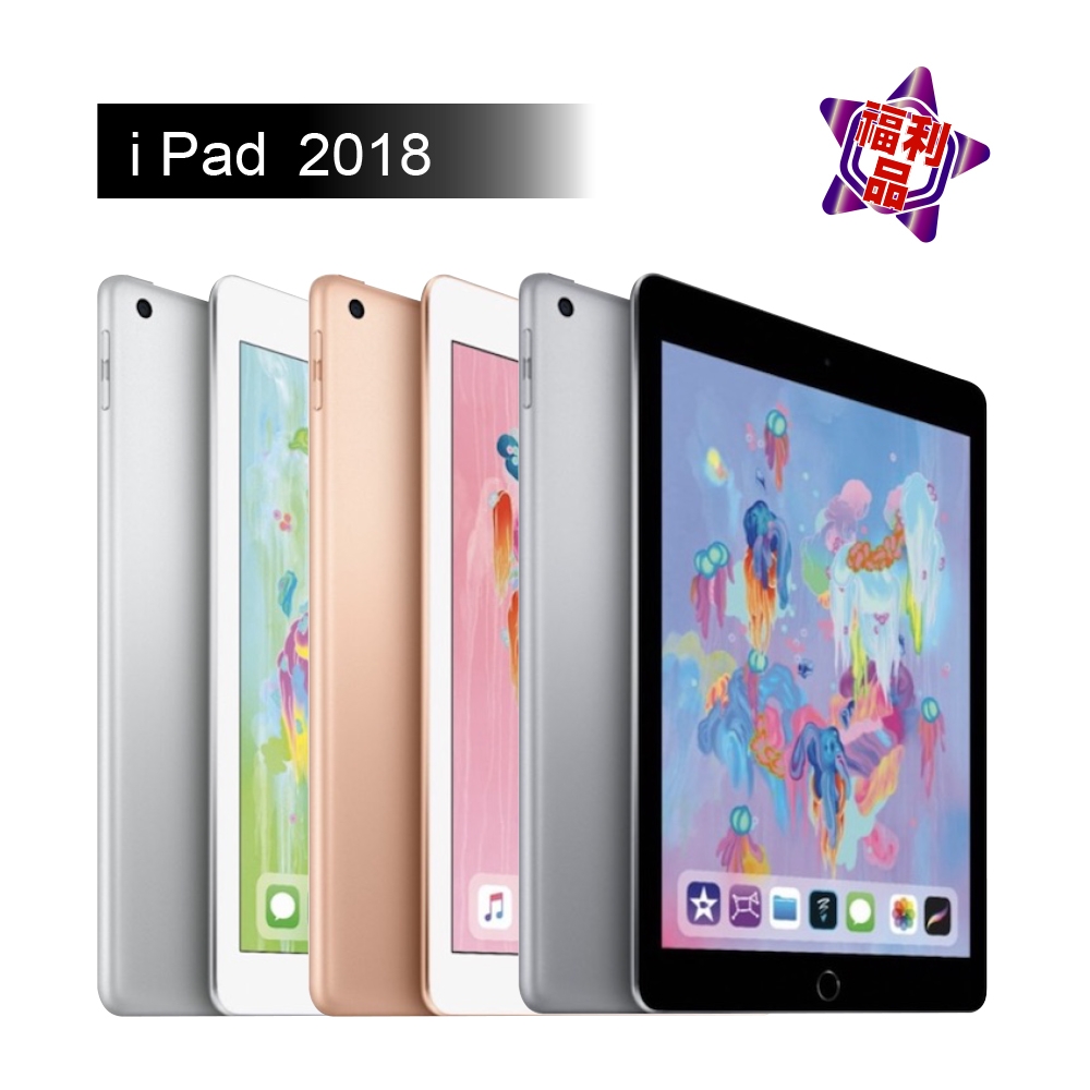 A級福利品】Apple iPad 6 WIFI 128GB 2018版9.7吋平板電腦| iPad