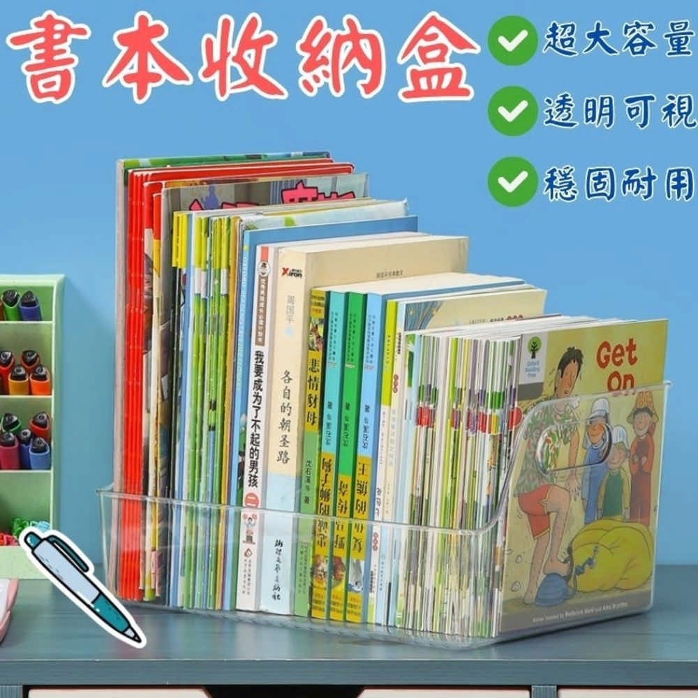 書本收納盒 透明手提收納盒 桌面收納 28.5*21.5*13.5cm【大號】