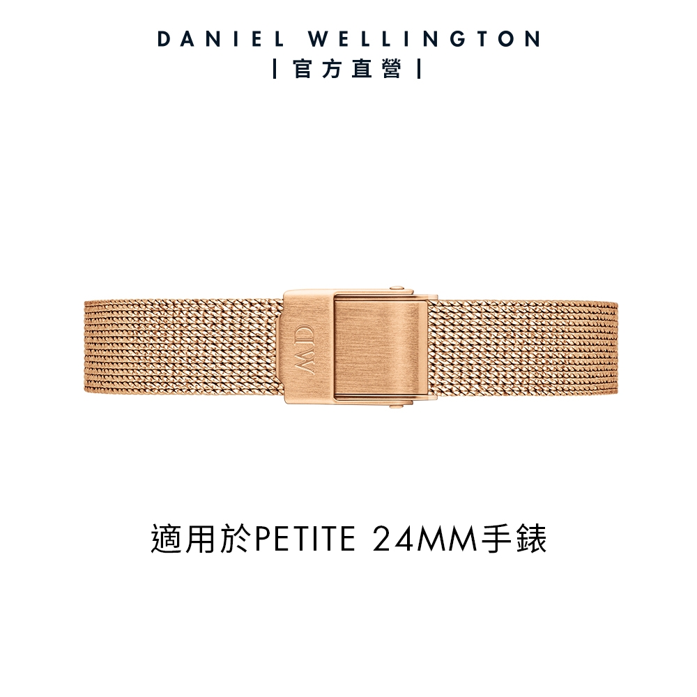 Daniel Wellington DW 錶帶 Quadro/Petite Melrose 10mm玫瑰金麥穗式金屬編織錶帶