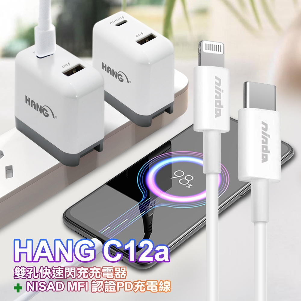 HANG C12a 雙孔快速閃充充電器+NISDA MFi認證 Type-C to Lightning PD傳輸充電線組合