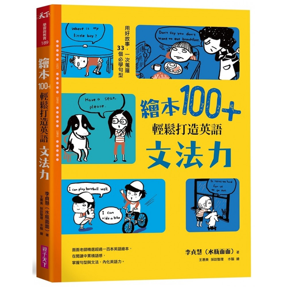 繪本100+，輕鬆打造英語文法力 | 拾書所