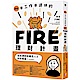 圖解／半工作半退休的微FIRE理財計畫 product thumbnail 1