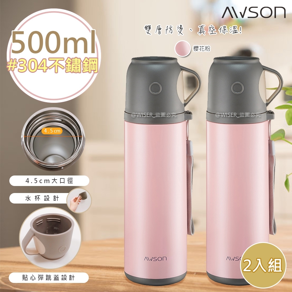 (2入組)日本AWSON歐森 500ML不鏽鋼真空保溫瓶/保溫杯(ASM-26)水杯式-櫻花粉