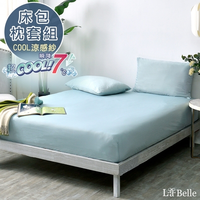 義大利La Belle 純色PURE 單人超COOL超涼感床包枕套組 (共四色) - 藍綠色