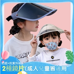HaNA 梨花 便利防疫防曬2用．1帽2鏡片大帽沿遮陽帽面罩(抗UV紫外線)