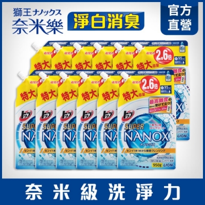 日本獅王LION 奈米樂超濃縮洗衣精補充包 淨白消臭 950g x12(箱購)