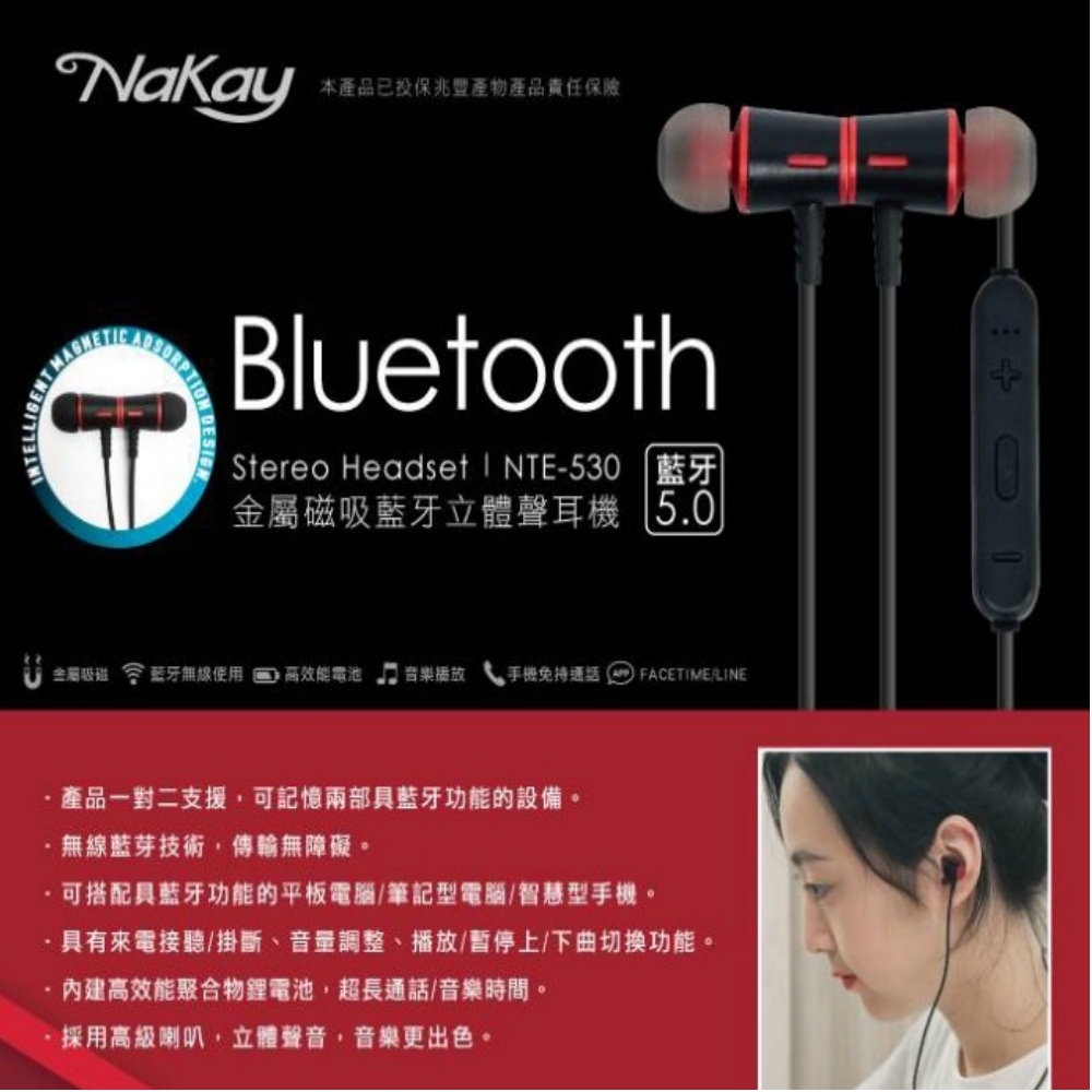 NaKay 藍牙立體聲耳機麥克風 NTE-530