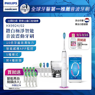 【Philips 飛利浦】鑽石靚白智能音波震動牙刷/電動牙刷HX9924/02(晶鑽白)+送8刷