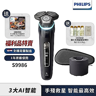 (福利品)Philips飛利浦S9986 智能乾濕兩用電鬍刀/刮鬍刀