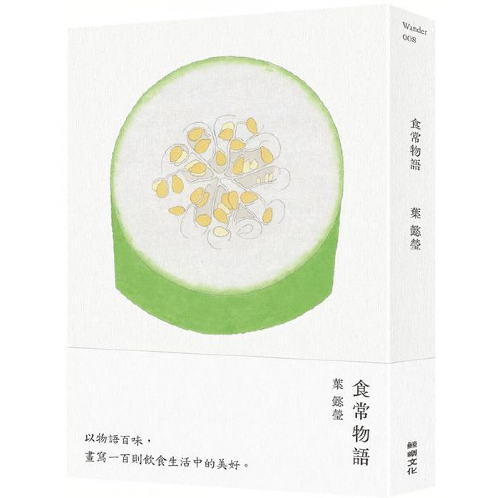 食常物語 | 拾書所