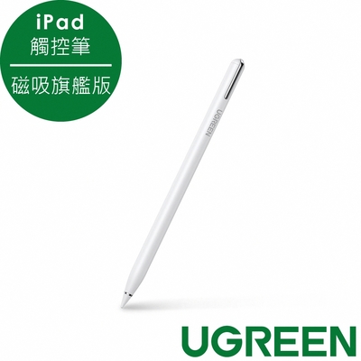 綠聯 iPad觸控筆  磁吸旗艦版 白色