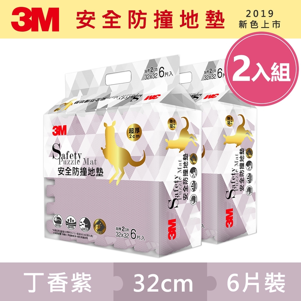 3M 兒童安全防撞地墊32cm箱購超值組 (丁香紫x12片/約0.4坪)