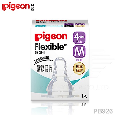 【任選】日本《Pigeon 貝親》窄口徑母乳實感奶嘴配件-M