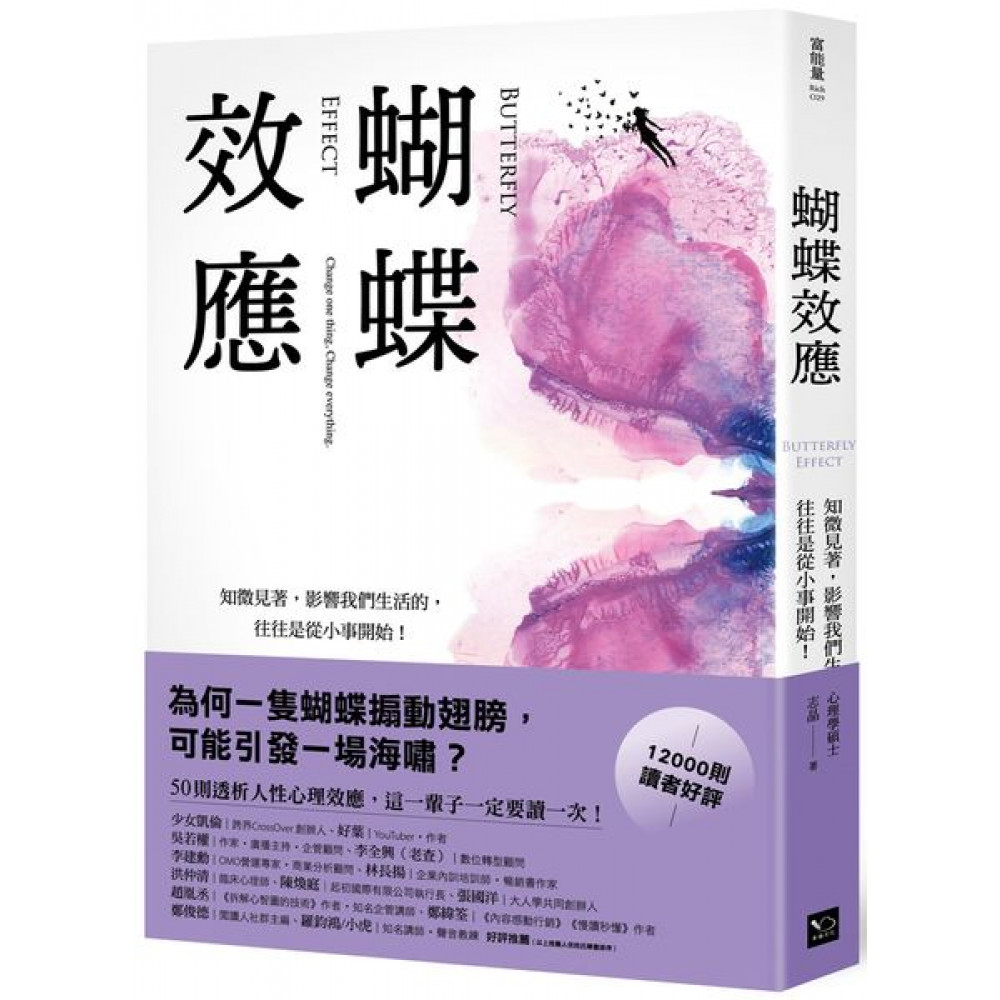 蝴蝶效應 | 拾書所