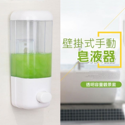 單孔壁掛式給皂機 按壓式洗手液機/皂液器 手動按壓瓶 沐浴乳/洗髮精/洗手乳適用