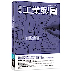 圖解工業製圖