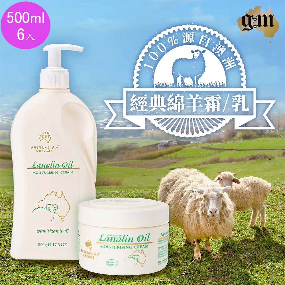 【G&M】綿羊油潤膚霜 500g 6入(澳洲旅遊必賣)