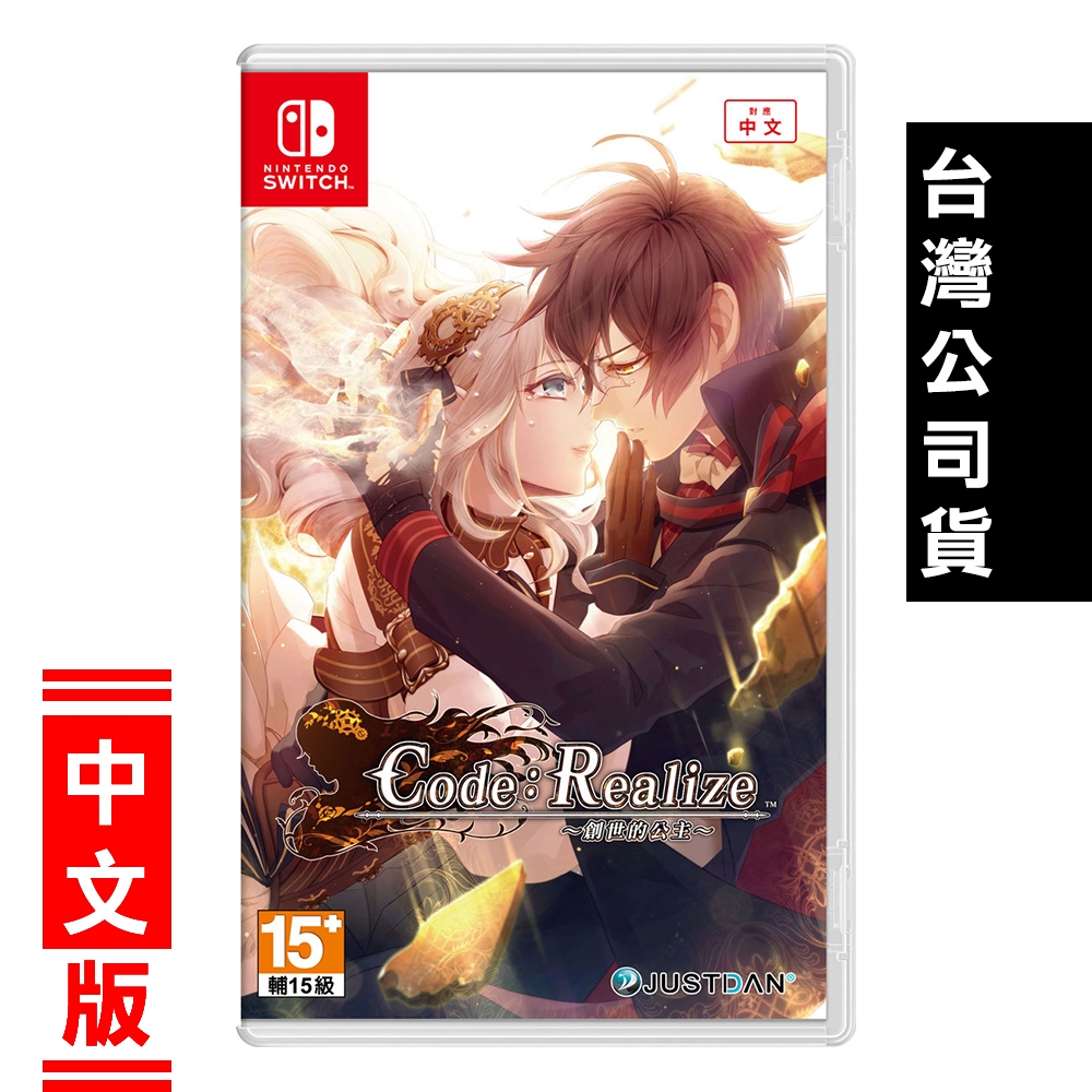 (預購) 乙女遊戲 NS Code：Realize 〜創世的公主〜 - 中文版