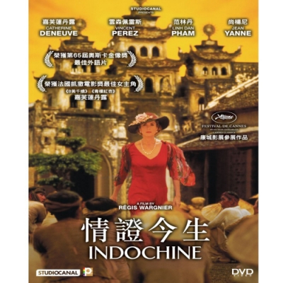 印度支那 ( 情證今生 ) INDOCHINE DVD