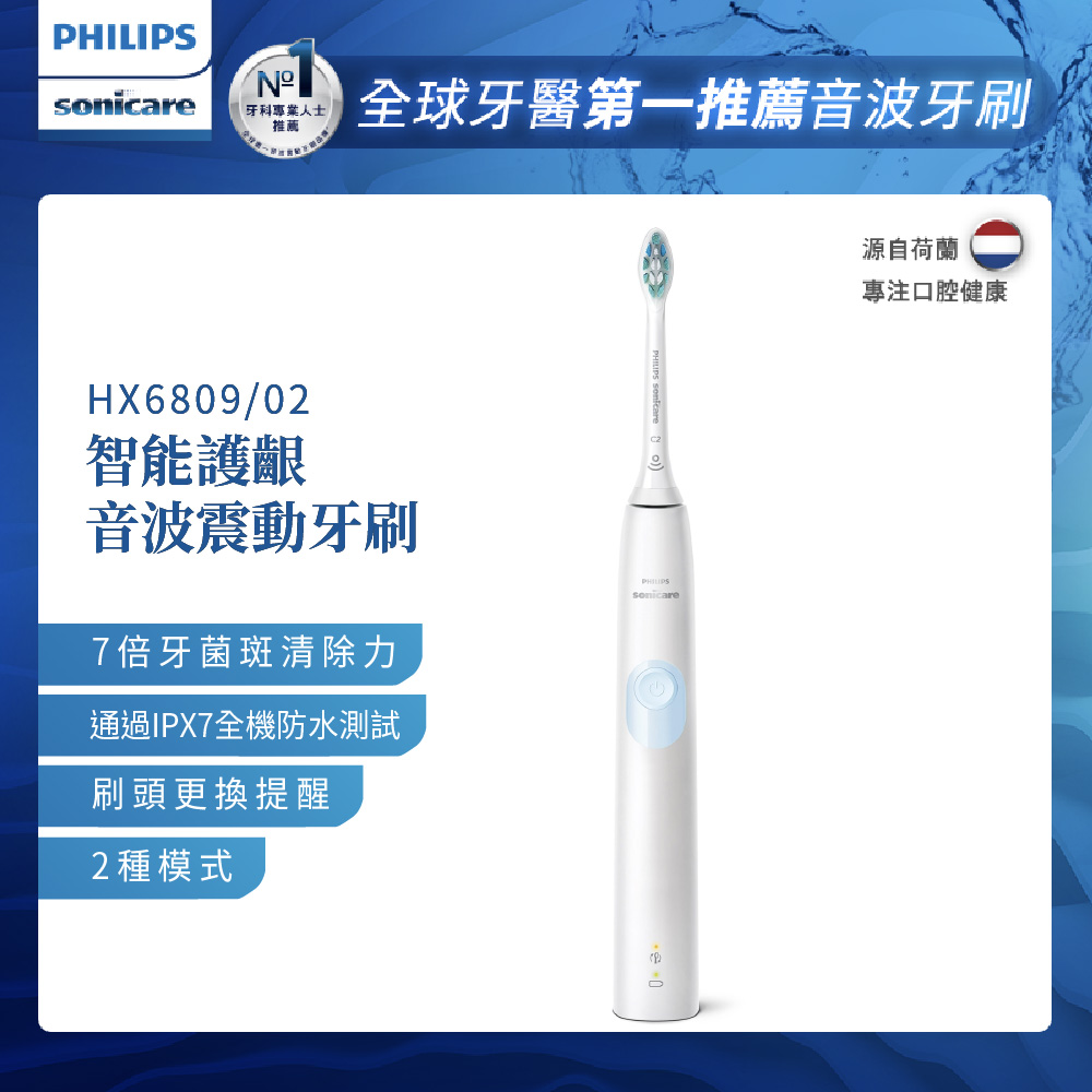 【Philips 飛利浦】Sonicare智能護齦音波震動牙刷/電動牙刷HX6809/02(水漾白)