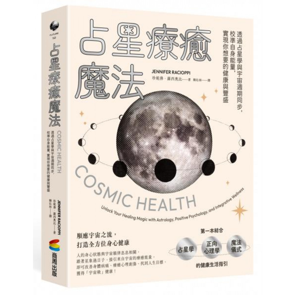 占星療癒魔法 | 拾書所