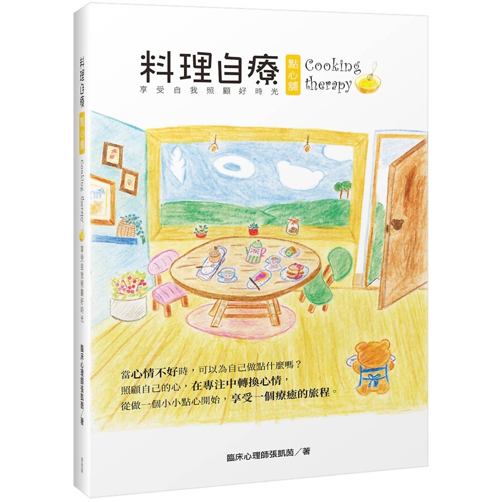 料理自療點心舖 Cooking therapy 享受自我照顧好時光 | 拾書所