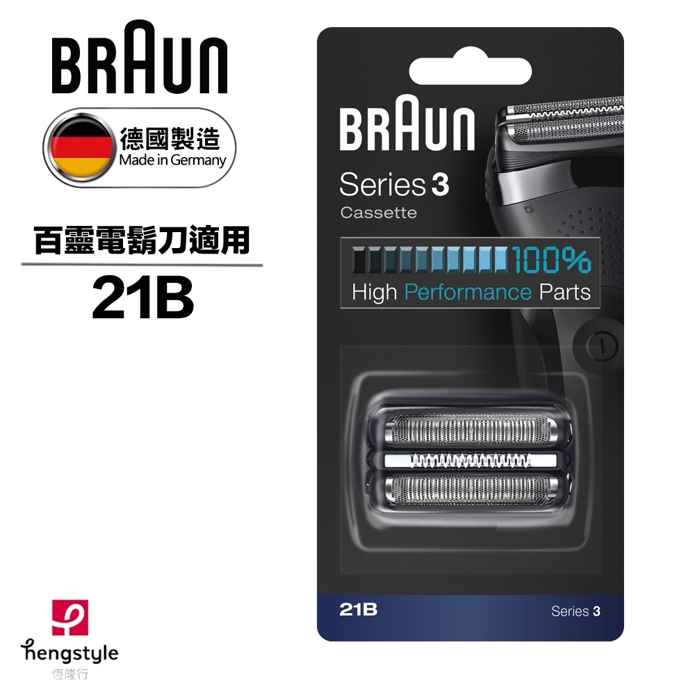 德國百靈BRAUN-刀頭刀網組(黑)21B